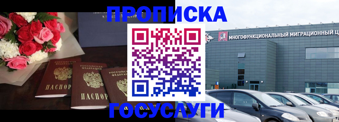 прописка законно в Бугуруслане