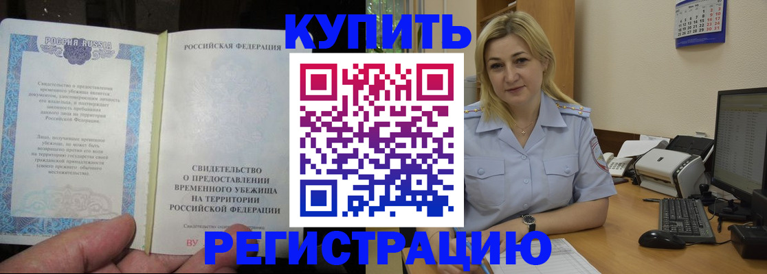 прописка регистрация в Бугуруслане