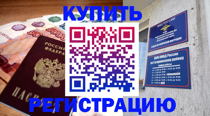 временная регистрация собственник в Бугуруслане