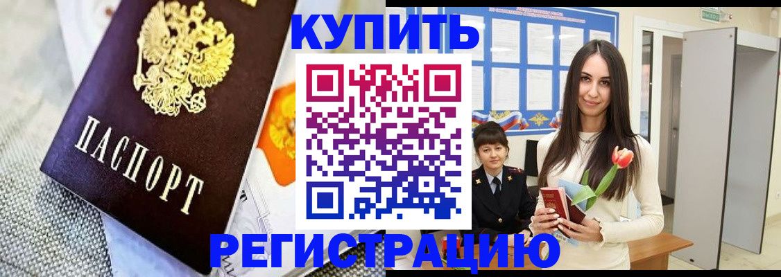 купить прописку в Бугуруслане